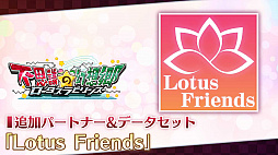画像ギャラリー No.001のサムネイル画像 / 「不思議の幻想郷 -ロータスラビリンス-」,DLC「Lotus Friends」のアップデート実施