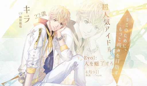 画像ギャラリー No.002のサムネイル画像 / 「恋とプロデューサー 〜EVOL×LOVE〜」の事前登録受付がスタート。公式サイト&新プロモーションムービーも公開に