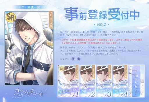 画像ギャラリー No.007のサムネイル画像 / 「恋とプロデューサー 〜EVOL×LOVE〜」の事前登録受付がスタート。公式サイト&新プロモーションムービーも公開に