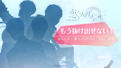 画像ギャラリー No.035のサムネイル画像 / 「乙女チック4Gamer」第214回:恋と番組制作,そして特殊能力を巡るストーリーが楽しめる「恋とプロデューサー 〜EVOL×LOVE〜」を特集