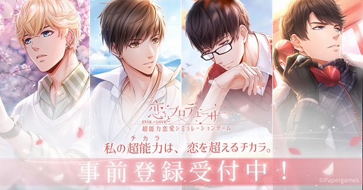 画像ギャラリー No.001のサムネイル画像 / 「恋とプロデューサー」の事前登録者数が40万人を突破。7月上旬からはカラオケの鉄人コラボも実施