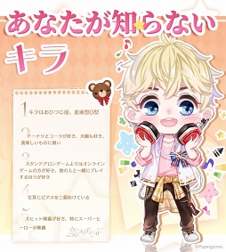 画像ギャラリー No.002のサムネイル画像 / 「恋とプロデューサー」の事前登録者数が40万人を突破。7月上旬からはカラオケの鉄人コラボも実施