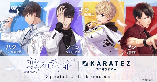 画像ギャラリー No.006のサムネイル画像 / 「恋とプロデューサー」の事前登録者数が40万人を突破。7月上旬からはカラオケの鉄人コラボも実施