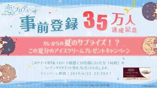 画像ギャラリー No.007のサムネイル画像 / 「恋とプロデューサー」の事前登録者数が40万人を突破。7月上旬からはカラオケの鉄人コラボも実施
