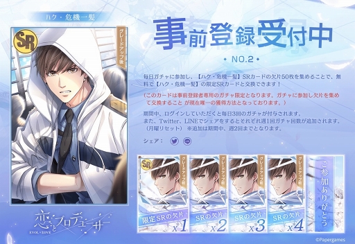 画像ギャラリー No.009のサムネイル画像 / 「恋とプロデューサー」の事前登録者数が40万人を突破。7月上旬からはカラオケの鉄人コラボも実施