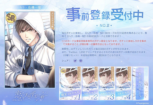 画像ギャラリー No.004のサムネイル画像 / 「恋とプロデューサー」とカラオケの鉄人のコラボキャンペーンが7月3日から実施