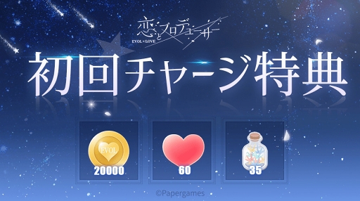 画像ギャラリー No.004のサムネイル画像 / 4人の“カレ”と物語を紡ぐ恋愛SLG「恋とプロデューサー〜EVOL×LOVE〜」の配信がスタート。記念プロモーションムービーも公開中