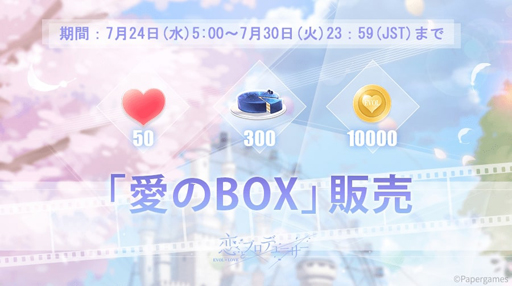 画像ギャラリー No.002のサムネイル画像 / 「恋とプロデューサー〜EVOL×LOVE〜」,ハクの誕生日イベント「身近な優しさ」を実施