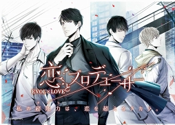 画像ギャラリー No.002のサムネイル画像 / 「恋とプロデューサー」,JR新宿駅の壁面に大判ポスターが掲出。8月11日まで