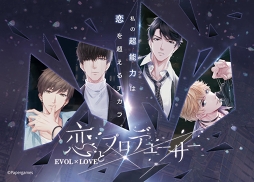 画像ギャラリー No.003のサムネイル画像 / 「恋とプロデューサー」,JR新宿駅の壁面に大判ポスターが掲出。8月11日まで