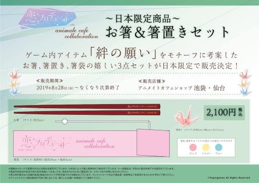 画像ギャラリー No.004のサムネイル画像 / 「恋とプロデューサー 〜EVOL×LOVE〜」のコラボカフェが池袋と仙台のアニメイトカフェで本日から開催