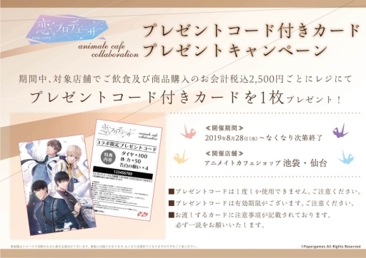 画像ギャラリー No.005のサムネイル画像 / 「恋とプロデューサー 〜EVOL×LOVE〜」のコラボカフェが池袋と仙台のアニメイトカフェで本日から開催