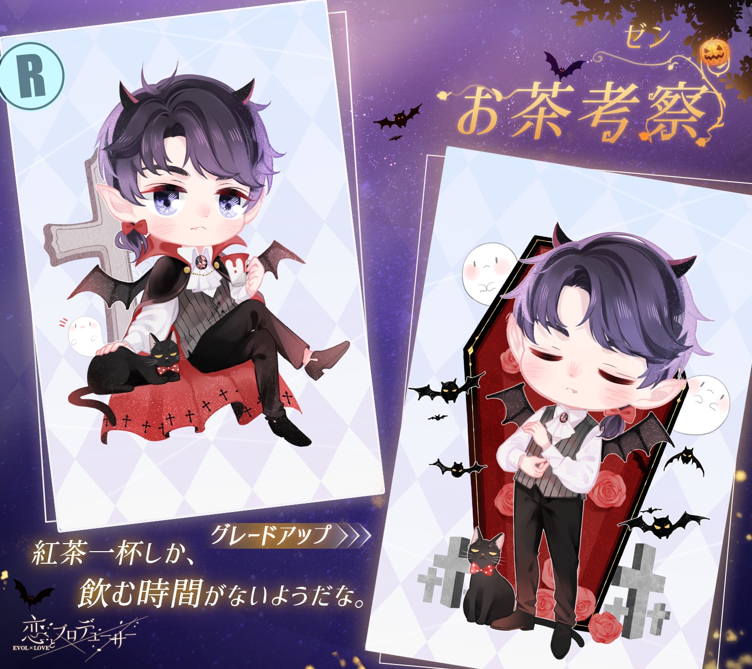 「恋とプロデューサー 〜EVOL×LOVE〜」,ハロウィンイベント「闇夜の慟哭」が配信開始「恋とプロデューサー 〜EVOL×LOVE〜」,ハロウィンイベント「闇夜の慟哭」が配信開始