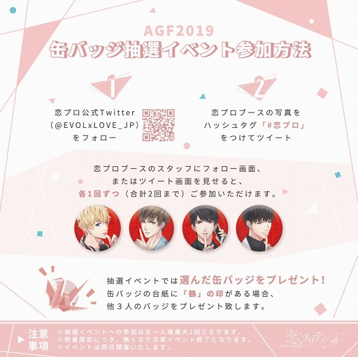 画像ギャラリー No.002のサムネイル画像 / 「恋とプロデューサー」,AGF2019の出展ブース内イベント&グッズ情報を紹介