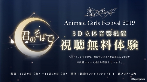 画像ギャラリー No.004のサムネイル画像 / 「恋とプロデューサー」,AGF2019の出展ブース内イベント&グッズ情報を紹介