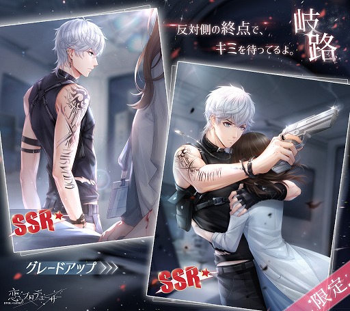 画像ギャラリー No.001のサムネイル画像 / 「恋とプロデューサー 〜EVOL×LOVE〜」,メインストーリー新章の公開を記念したさまざまなキャンペーンを実施