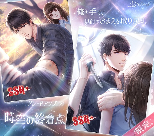 画像ギャラリー No.002のサムネイル画像 / 「恋とプロデューサー 〜EVOL×LOVE〜」,メインストーリー新章の公開を記念したさまざまなキャンペーンを実施