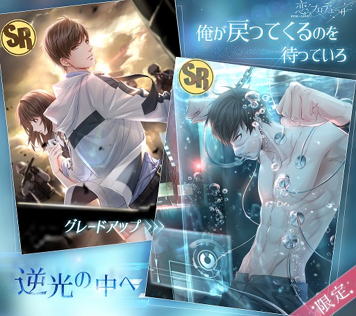 画像ギャラリー No.003のサムネイル画像 / 「恋とプロデューサー 〜EVOL×LOVE〜」,メインストーリー新章の公開を記念したさまざまなキャンペーンを実施