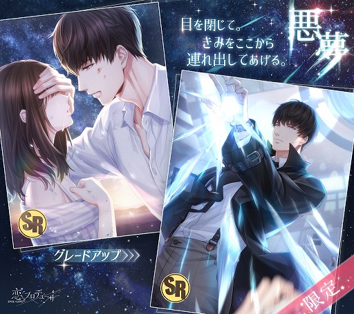 画像ギャラリー No.004のサムネイル画像 / 「恋とプロデューサー 〜EVOL×LOVE〜」,メインストーリー新章の公開を記念したさまざまなキャンペーンを実施