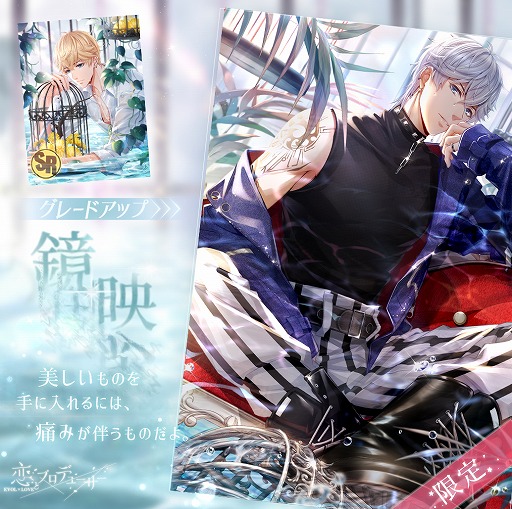 画像ギャラリー No.005のサムネイル画像 / 「恋とプロデューサー 〜EVOL×LOVE〜」,メインストーリー新章の公開を記念したさまざまなキャンペーンを実施