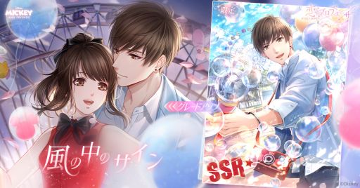 画像ギャラリー No.004のサムネイル画像 / 「恋とプロデューサー 〜EVOL×LOVE〜」でディズニーイベント「永遠の魔法」が開催