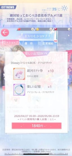 画像ギャラリー No.007のサムネイル画像 / 「恋とプロデューサー 〜EVOL×LOVE〜」でディズニーイベント「永遠の魔法」が開催