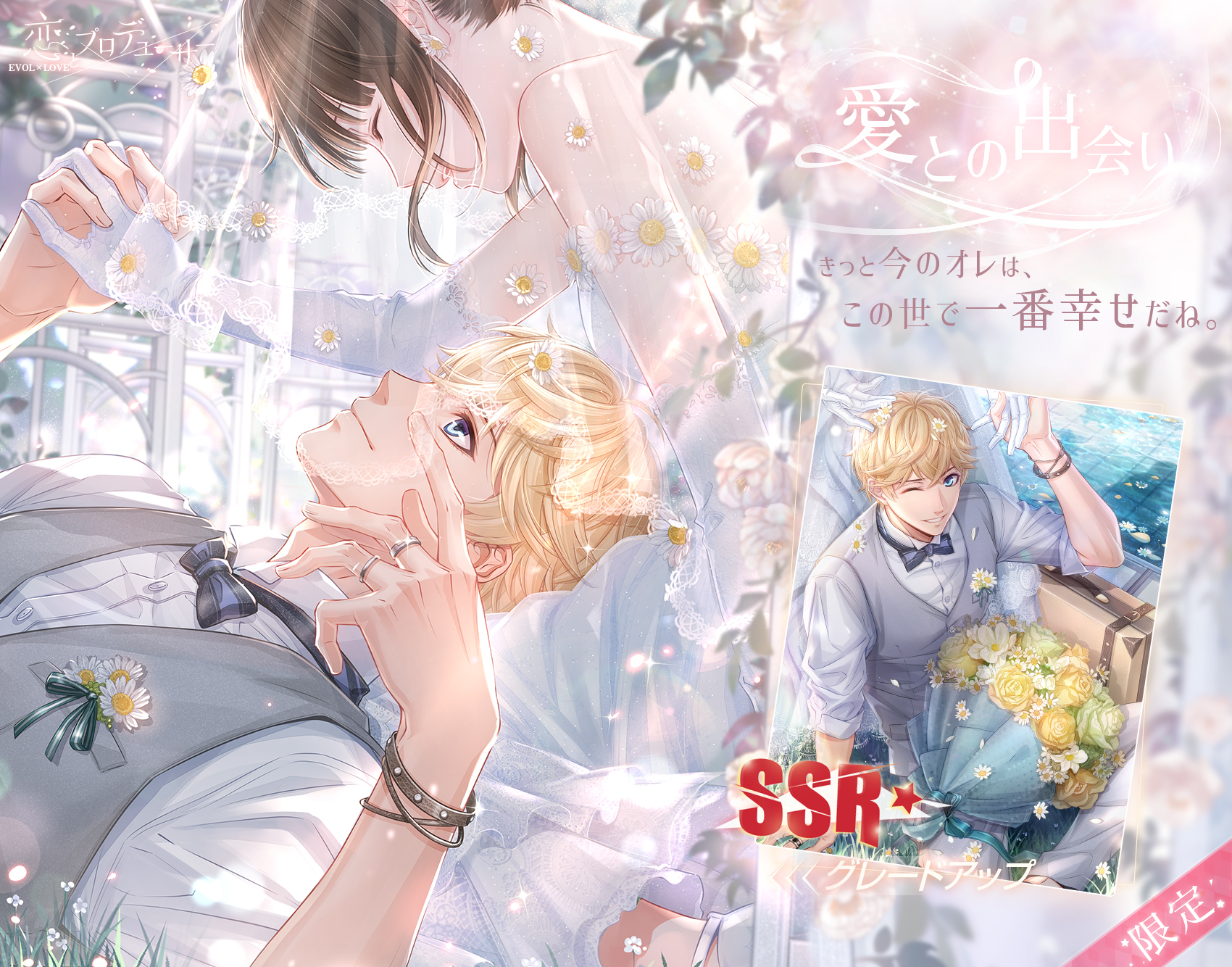 「恋とプロデューサー〜EVOL×LOVE〜」,1周年イベント「幸せの行進曲」が開催「恋とプロデューサー〜EVOL×LOVE〜」,1周年イベント「幸せの行進曲」が開催