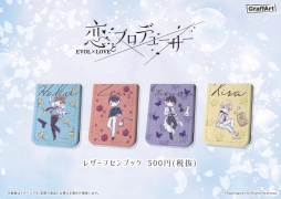 画像ギャラリー No.005のサムネイル画像 / 「恋とプロデューサー 〜EVOL×LOVE〜」のワゴンショップが東京キャラクターストリートで開催中。8月6日まで