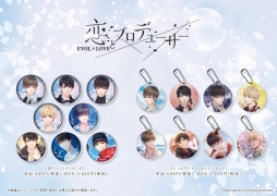 画像ギャラリー No.006のサムネイル画像 / 「恋とプロデューサー 〜EVOL×LOVE〜」のワゴンショップが東京キャラクターストリートで開催中。8月6日まで