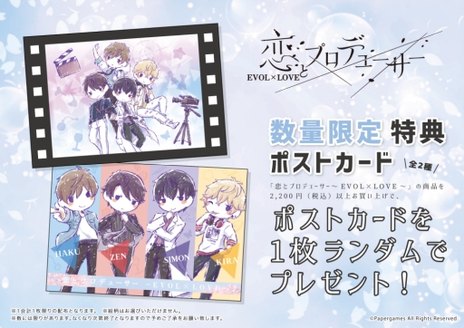 画像ギャラリー No.009のサムネイル画像 / 「恋とプロデューサー 〜EVOL×LOVE〜」のワゴンショップが東京キャラクターストリートで開催中。8月6日まで