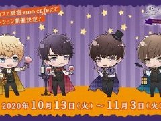 恋とプロデューサー Evol Love 原宿でコラボカフェ開催