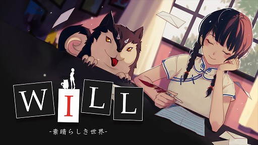 画像ギャラリー No.001のサムネイル画像 / ザッピング型アドベンチャー「Will -素晴らしき世界-」,Switch/PS4向けに本日配信開始