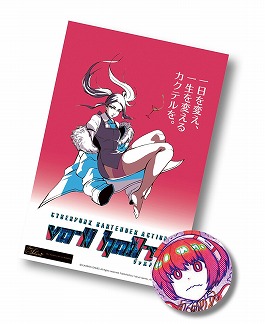 画像ギャラリー No.004のサムネイル画像 / PS4/Switch版「VA-11 Hall-A(ヴァルハラ)」,限定缶バッジなどがもらえる発売記念コラボバーが本日オープン