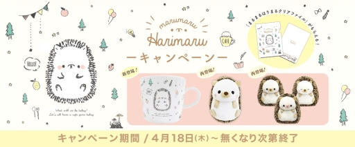 画像ギャラリー No.002のサムネイル画像 / カプコンのオリジナルキャラ「まるまるはりまる」のLINEスタンプが配信に。記念キャンペーンが「カプとれ」で4月18日から開催