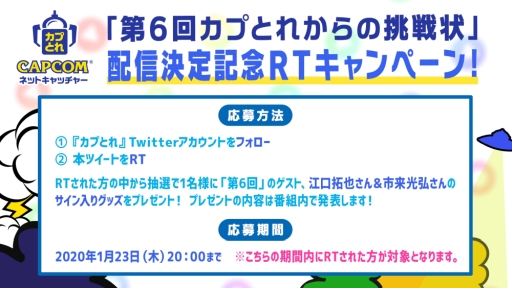 画像ギャラリー No.002のサムネイル画像 / 「カプとれ」の生放送番組「第6回 カプとれからの挑戦状」が1月23日に配信決定。江口拓也さんと市来光弘さんが出演