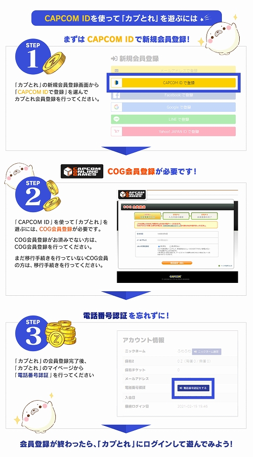 画像ギャラリー No.002のサムネイル画像 / 「カプとれ」,CAPCOM IDを登録した新規ユーザー先着5000人に1000ゼニーをプレゼントするキャンペーンが実施中