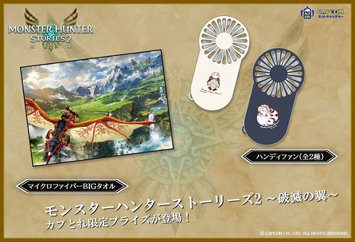 画像ギャラリー No.001のサムネイル画像 / 「カプとれ」に「モンスターハンターストーリーズ2〜破滅の翼〜」の限定プライズが登場