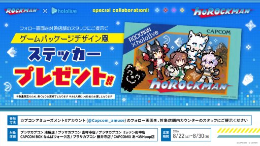画像ギャラリー No.003のサムネイル画像 / 「ロックマン×ホロライブ」で「ホロックマン」!? ホロライブゲーマーズ4人のプライズグッズが「カプとれ」で登場