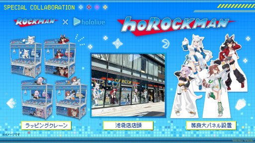 画像ギャラリー No.004のサムネイル画像 / 「ロックマン×ホロライブ」で「ホロックマン」!? ホロライブゲーマーズ4人のプライズグッズが「カプとれ」で登場