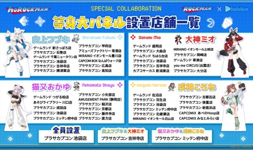 画像ギャラリー No.005のサムネイル画像 / 「ロックマン×ホロライブ」で「ホロックマン」!? ホロライブゲーマーズ4人のプライズグッズが「カプとれ」で登場