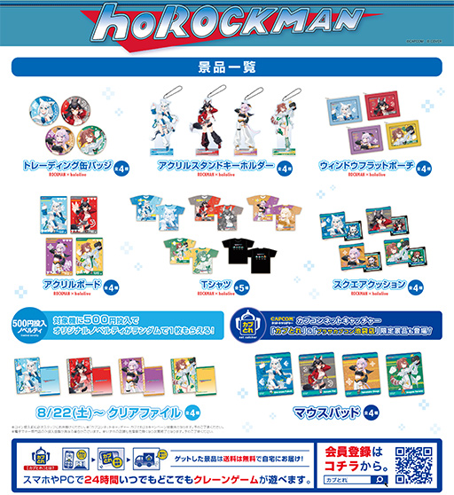 画像ギャラリー No.008のサムネイル画像 / 「ロックマン×ホロライブ」で「ホロックマン」!? ホロライブゲーマーズ4人のプライズグッズが「カプとれ」で登場