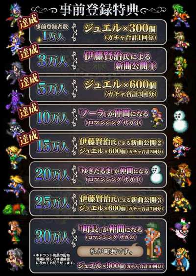 ロマンシング サガ リ ユニバース 事前登録者数が15万人を突破 伊藤賢治氏の楽曲を公開