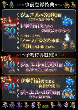 画像ギャラリー No.004のサムネイル画像 / 「ロマンシング サガ リ・ユニバース」が200万DLを突破。12月11日4:00より100万&200万DL突破を記念した2つのログインボーナスを同時開催