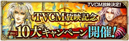 画像ギャラリー No.001のサムネイル画像 / 「ロマンシング サガ リ・ユニバース」,TVCMが2月22日より放映。記念キャンペーンも開催