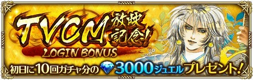 画像ギャラリー No.002のサムネイル画像 / 「ロマンシング サガ リ・ユニバース」,TVCMが2月22日より放映。記念キャンペーンも開催