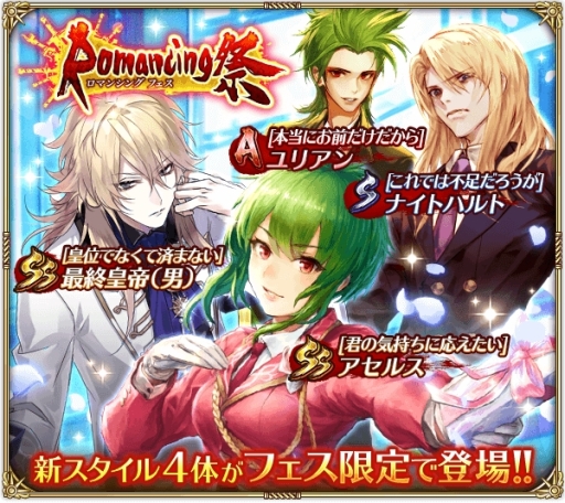 画像ギャラリー No.004のサムネイル画像 / 「ロマンシング サガ リ・ユニバース」でイベント「天下分け目のホワイトデー!」が3月1日から開催。公式生放送番組は3月5日配信予定