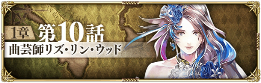 画像ギャラリー No.012のサムネイル画像 / 「ロマンシング サガ リ・ユニバース」新たなメインストーリーをクリアすると「リズ」が仲間に