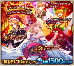 画像ギャラリー No.002のサムネイル画像 / 「ロマサガRS」リリース半周年を記念した「Half Anniversary Show」第1弾が開催