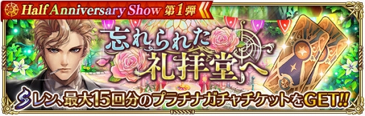 画像ギャラリー No.007のサムネイル画像 / 「ロマサガRS」リリース半周年を記念した「Half Anniversary Show」第1弾が開催