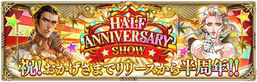 ֥ޥRSץ꡼ȾǯǰHalf Anniversary Show1Ƥ